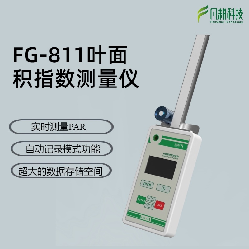 植物冠层测量分析仪